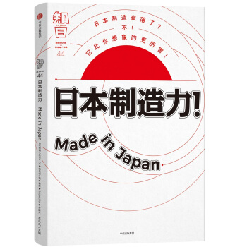 知日·日本制造力！Made in Japan   下载