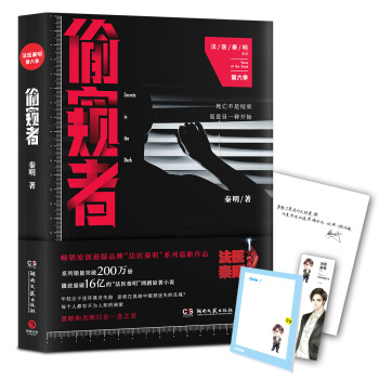 偷窥者   下载