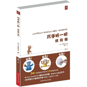 巧手折一折：纸玩偶   下载