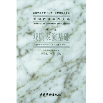 戏剧表演基础：戏剧卷   下载