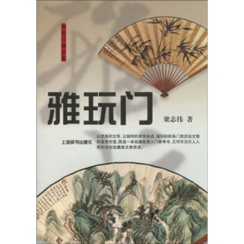雅玩门   下载
