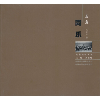 与鸟同乐   下载