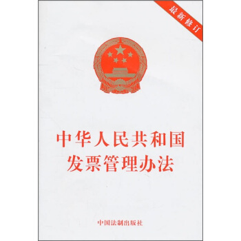 中华人民共和国发票管理办法   下载