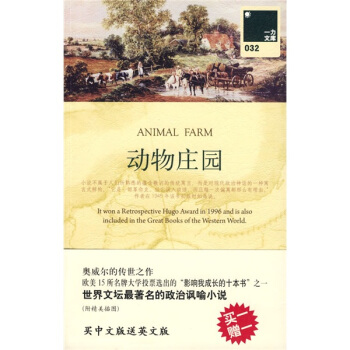 一力文库：动物庄园   下载