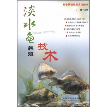 淡水鱼养殖技术   下载