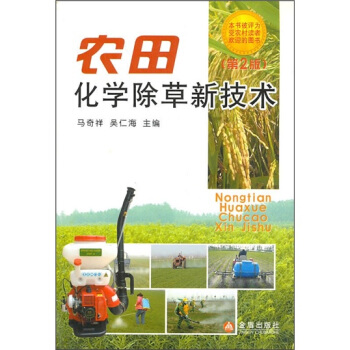农田化学除草新技术   下载