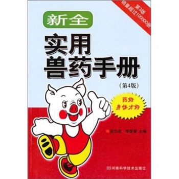新全实用兽药手册   下载