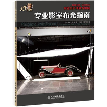 专业影室布光指南   下载
