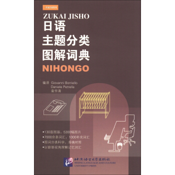 日语主题分类图解词典   下载