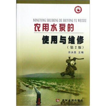 农用水泵的使用与维修   下载