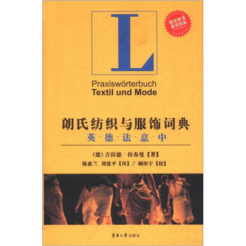 朗氏纺织与服饰词典   下载