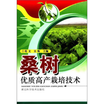 桑树优质高产栽培技术   下载