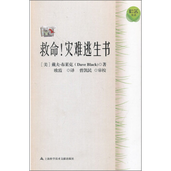 灾难逃生书：救命！   下载