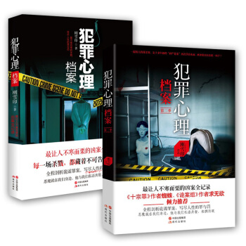 犯罪心理档案   下载