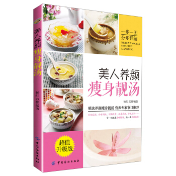 美人养颜瘦身靓汤   下载