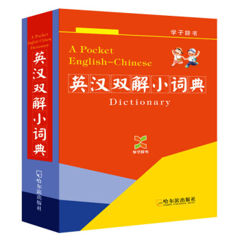英汉双解小词典   下载