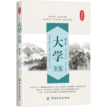 大学全鉴   下载