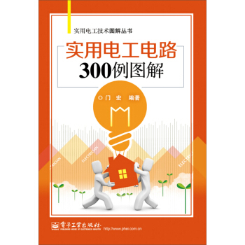 实用电工技术图解丛书：实用电工电路300例图解   下载