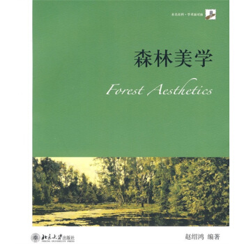 森林美学   下载