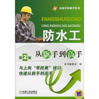 防水工从新手到高手   下载