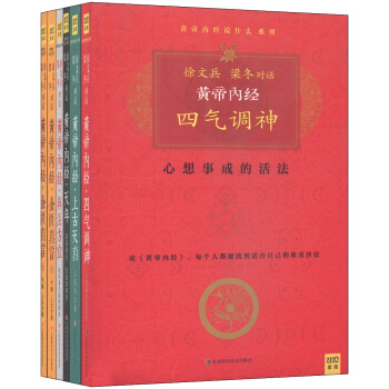 黄帝内经说什么系列   下载