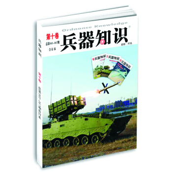 兵器知识·第十卷   下载