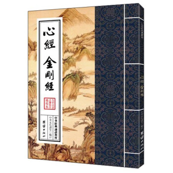 中华经典诵读教材：心经金刚经   下载