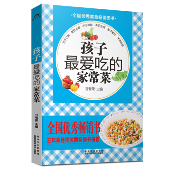 孩子最爱吃的家常菜   下载