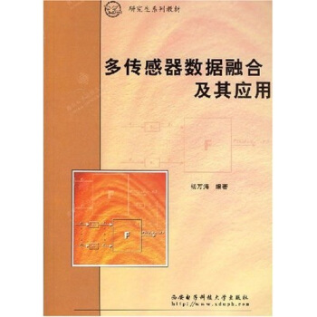 研究生系列教材：多传感器数据融合及其应用   下载