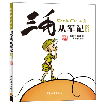 三毛从军记全集  下载