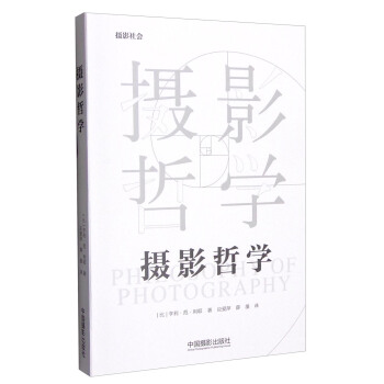 摄影哲学   下载
