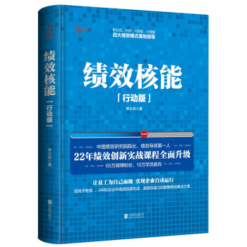 绩效核能   下载