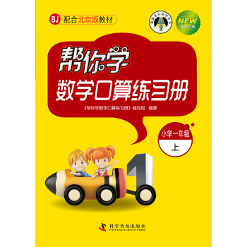 帮你学数学口算练习册：小学一年级上   下载