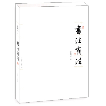 书法有法   下载