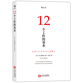 12个工作的基本   下载