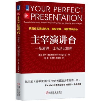 主宰演讲台：一场演讲，让听众记住你   下载