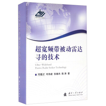 超宽频带被动雷达寻的技术   下载