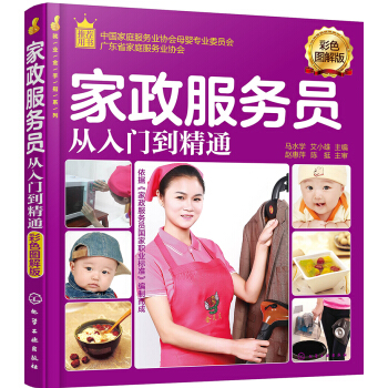 就业金手指系列--家政服务员从入门到精通   下载