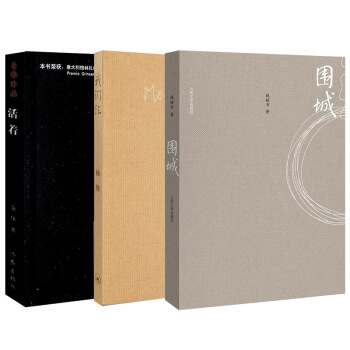 我们仨+活着+围城   下载
