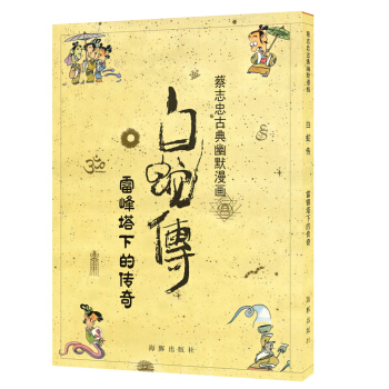 白蛇传 雷峰塔下的传奇   下载