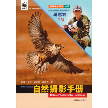 自然摄影手册   下载