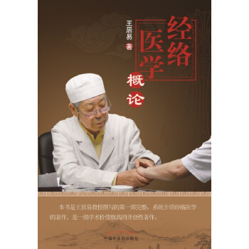 经络医学概论   下载