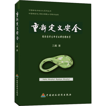 重新定义安全：教你告别生命里的那些糟糕事   下载