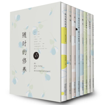 随时的修养系列   下载