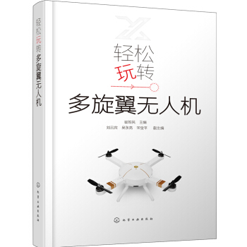 轻松玩转多旋翼无人机   下载
