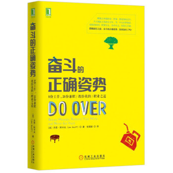 奋斗的正确姿势：8份工作，26项兼职教给我的职业之道   下载