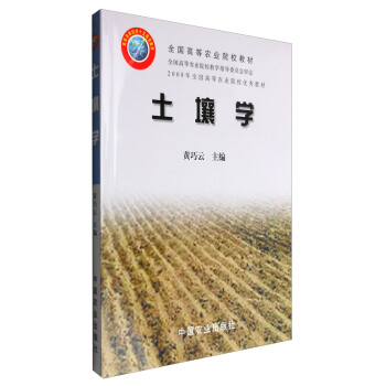 土壤学   下载