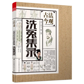 古法今观 洗冤集录   下载