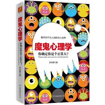 魔鬼心理学   下载