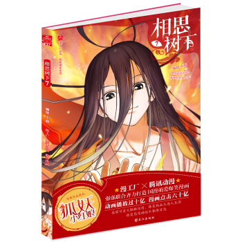 相思树下7   下载